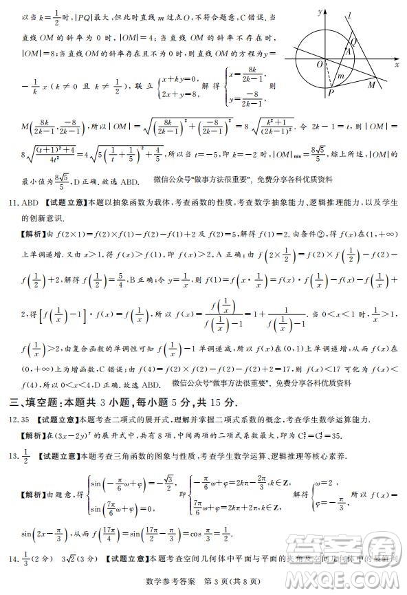2025湘豫名校聯(lián)考高三第四次模擬考試數(shù)學(xué)答案