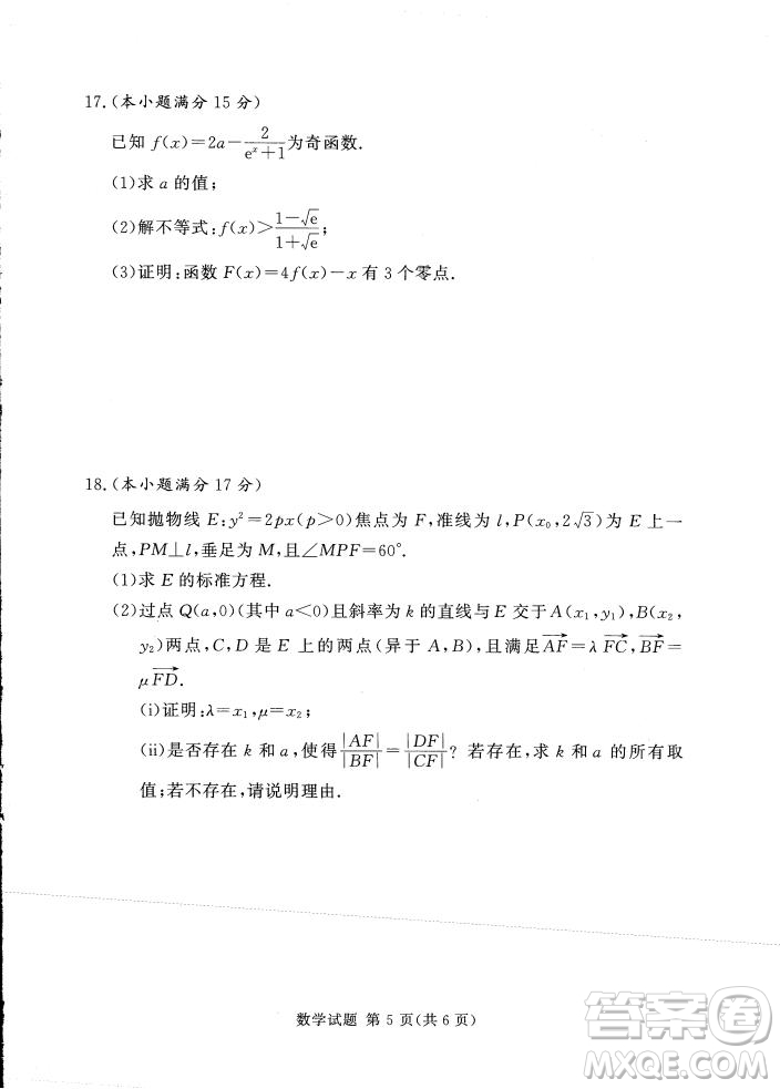 2025湘豫名校聯(lián)考高三第四次模擬考試數(shù)學(xué)答案