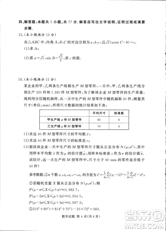 2025湘豫名校聯(lián)考高三第四次模擬考試數(shù)學(xué)答案