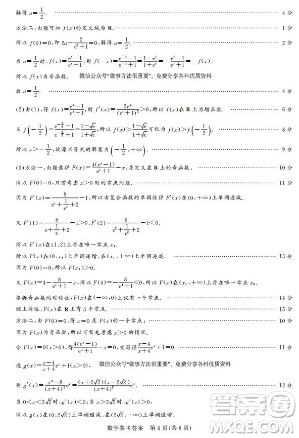 2025湘豫名校聯(lián)考高三第四次模擬考試數(shù)學(xué)答案
