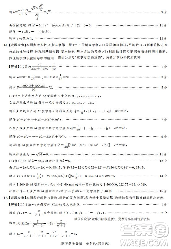 2025湘豫名校聯(lián)考高三第四次模擬考試數(shù)學(xué)答案