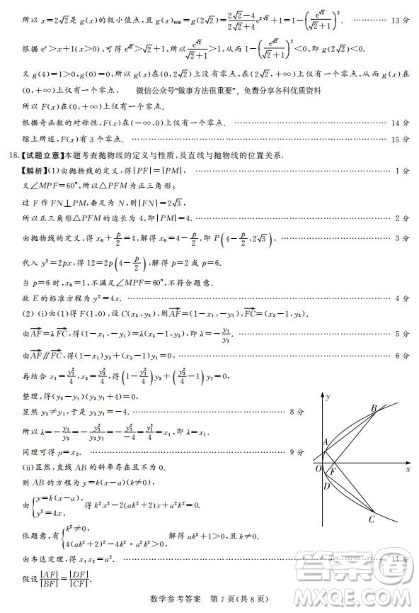 2025湘豫名校聯(lián)考高三第四次模擬考試數(shù)學(xué)答案
