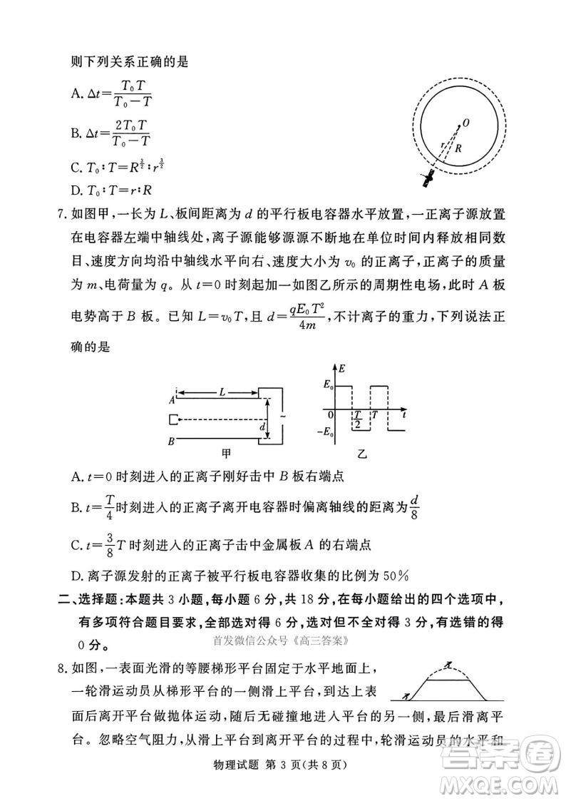 2025湘豫名校聯(lián)考高三第四次模擬考試物理答案