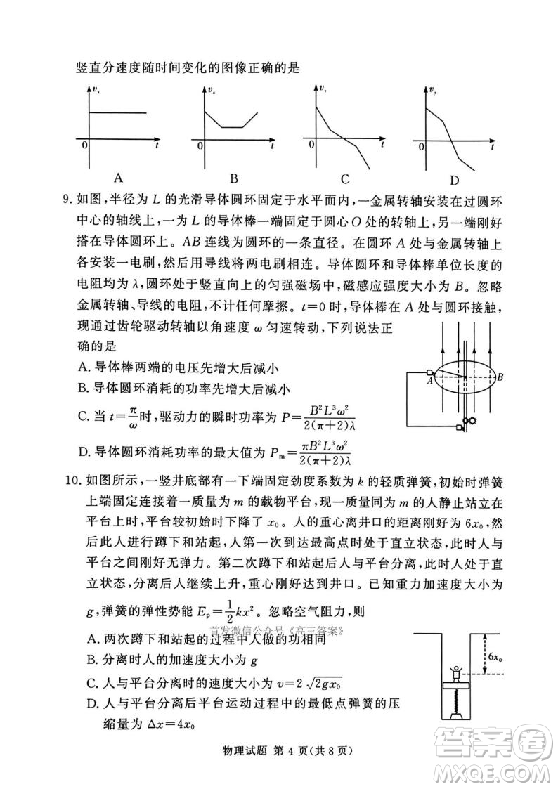 2025湘豫名校聯(lián)考高三第四次模擬考試物理答案
