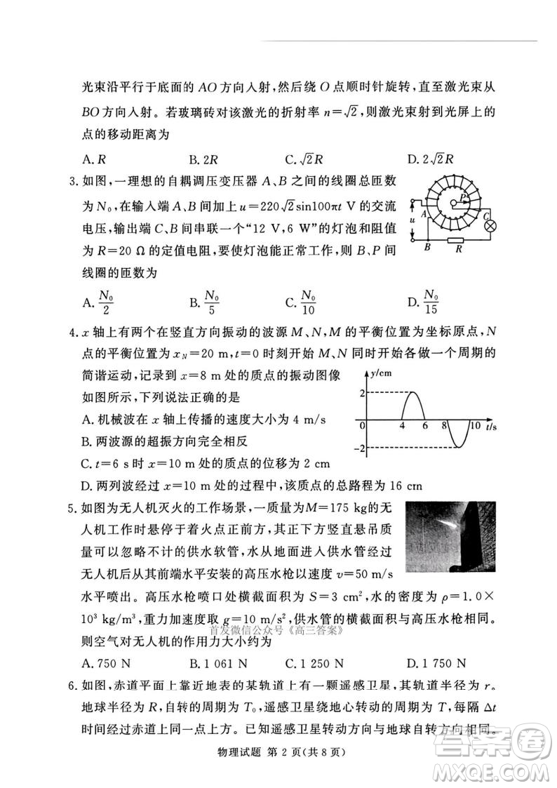 2025湘豫名校聯(lián)考高三第四次模擬考試物理答案