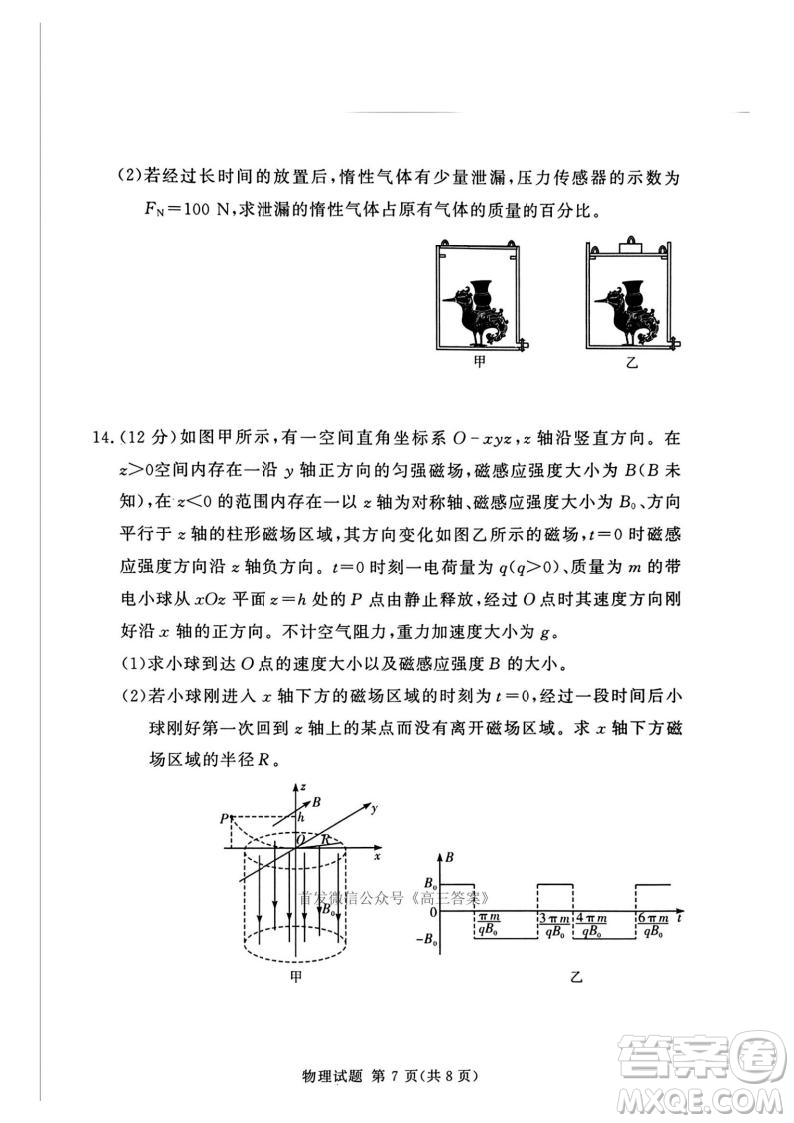 2025湘豫名校聯(lián)考高三第四次模擬考試物理答案