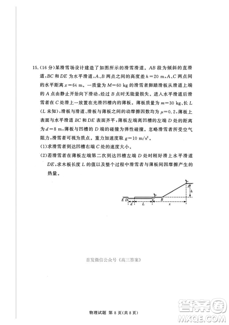 2025湘豫名校聯(lián)考高三第四次模擬考試物理答案