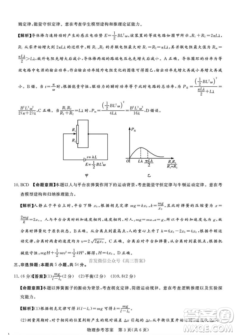 2025湘豫名校聯(lián)考高三第四次模擬考試物理答案