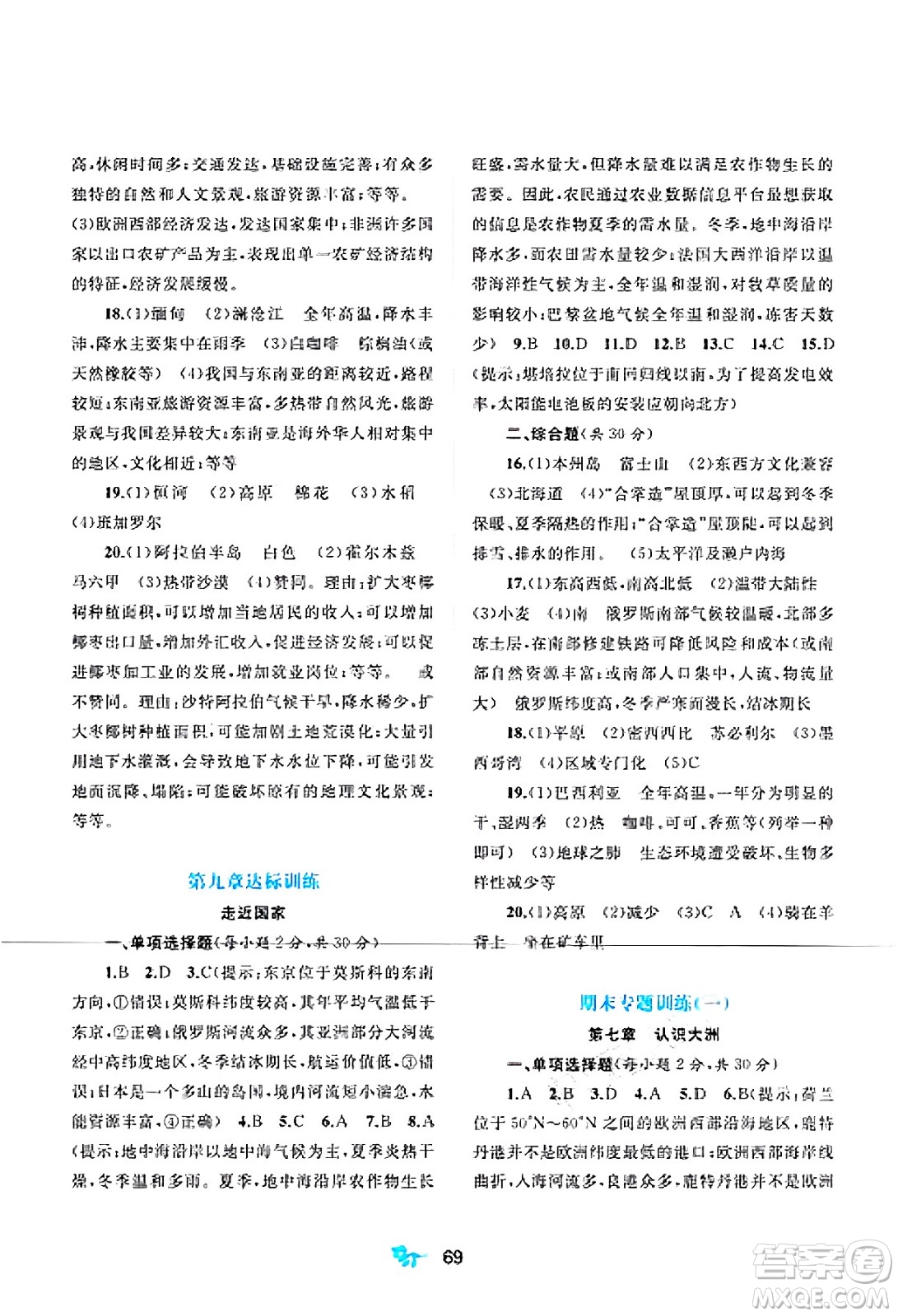 廣西師范大學出版社2025年春新課程學習與測評單元雙測七年級地理下冊B版湘教版答案