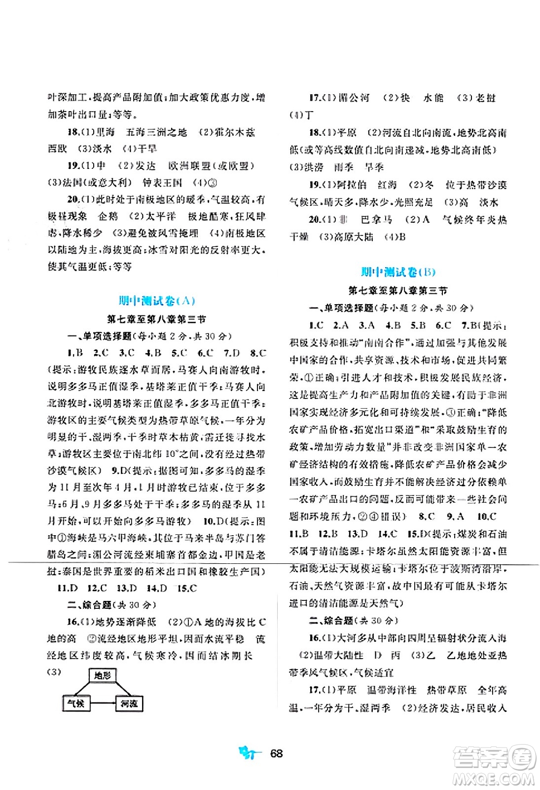 廣西師范大學出版社2025年春新課程學習與測評單元雙測七年級地理下冊B版湘教版答案