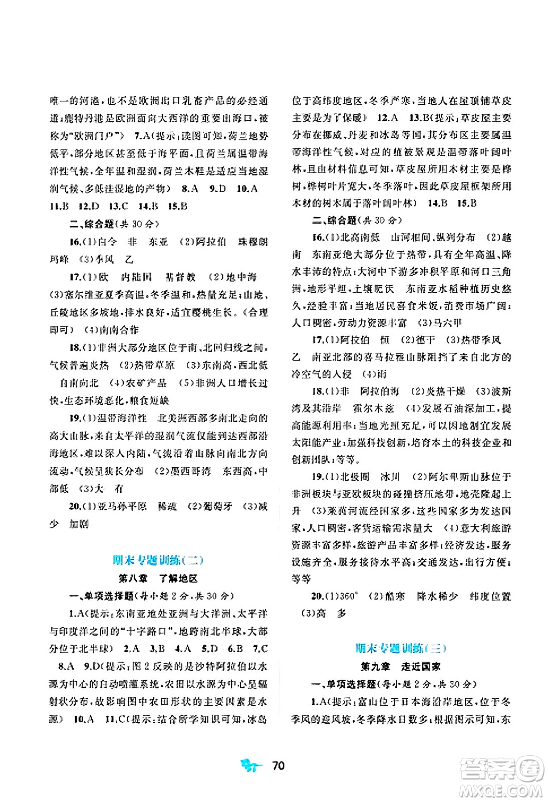 廣西師范大學出版社2025年春新課程學習與測評單元雙測七年級地理下冊B版湘教版答案