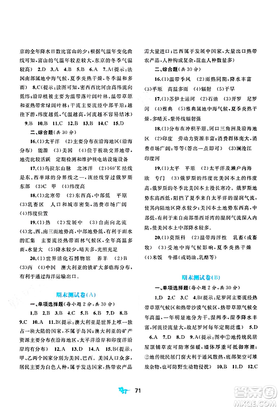 廣西師范大學出版社2025年春新課程學習與測評單元雙測七年級地理下冊B版湘教版答案