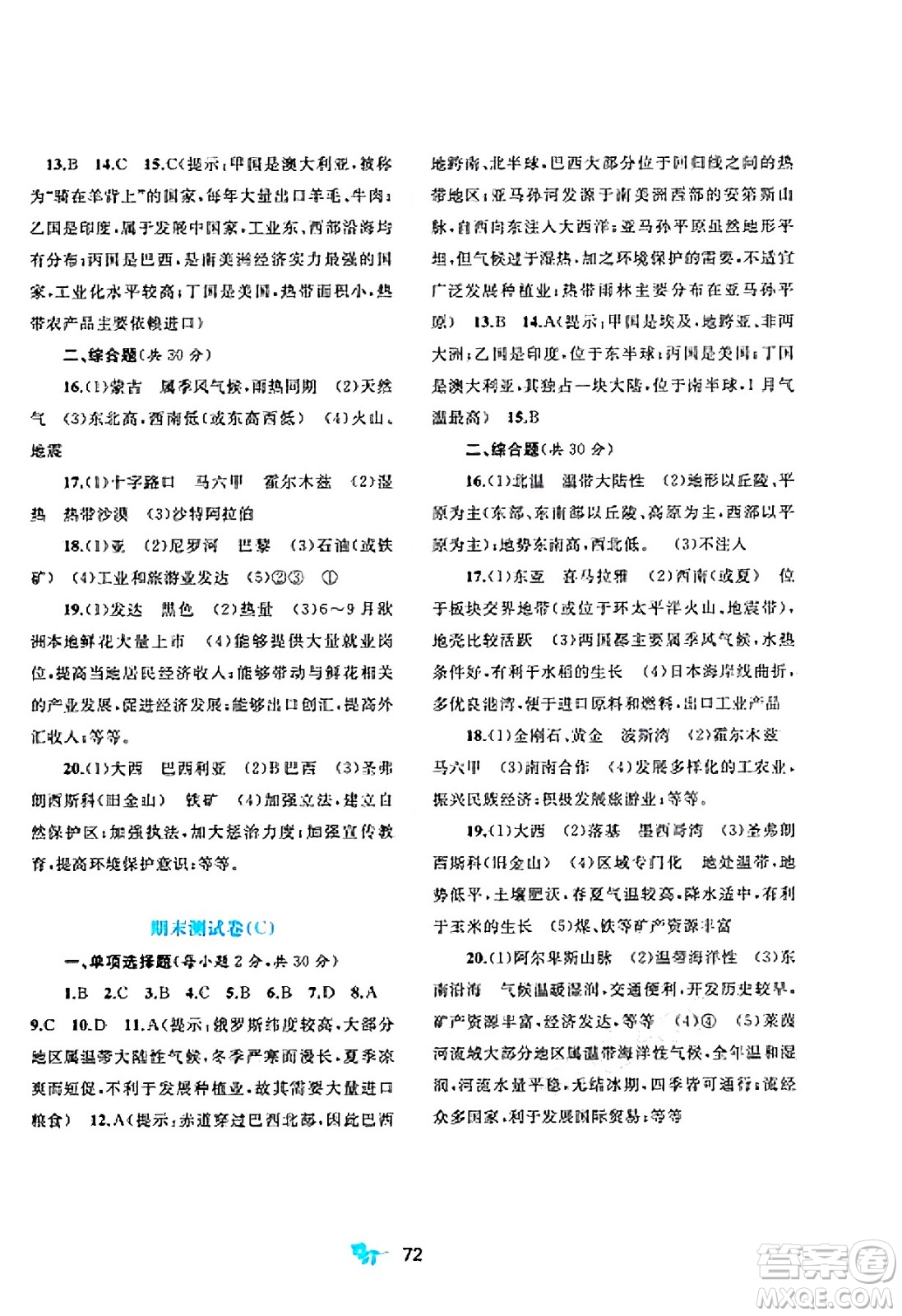廣西師范大學出版社2025年春新課程學習與測評單元雙測七年級地理下冊B版湘教版答案