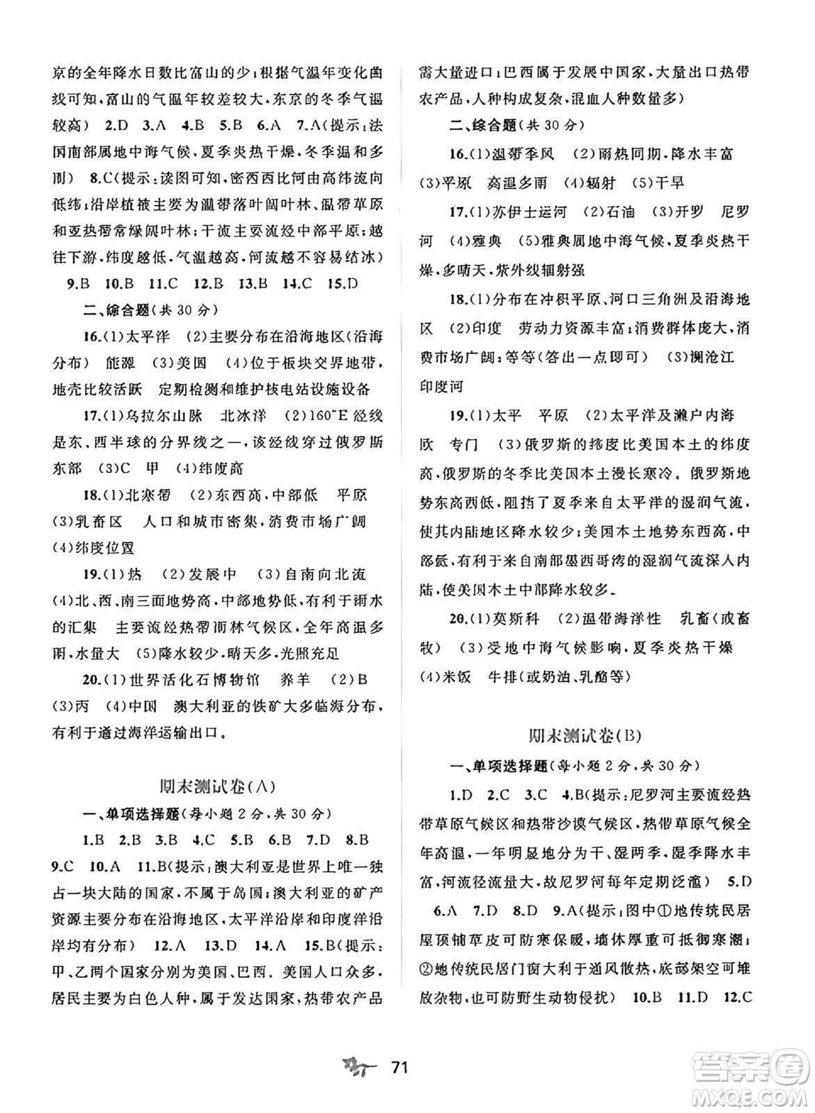 廣西師范大學(xué)出版社2025年春新課程學(xué)習(xí)與測(cè)評(píng)單元雙測(cè)七年級(jí)地理下冊(cè)C版商務(wù)星球版答案