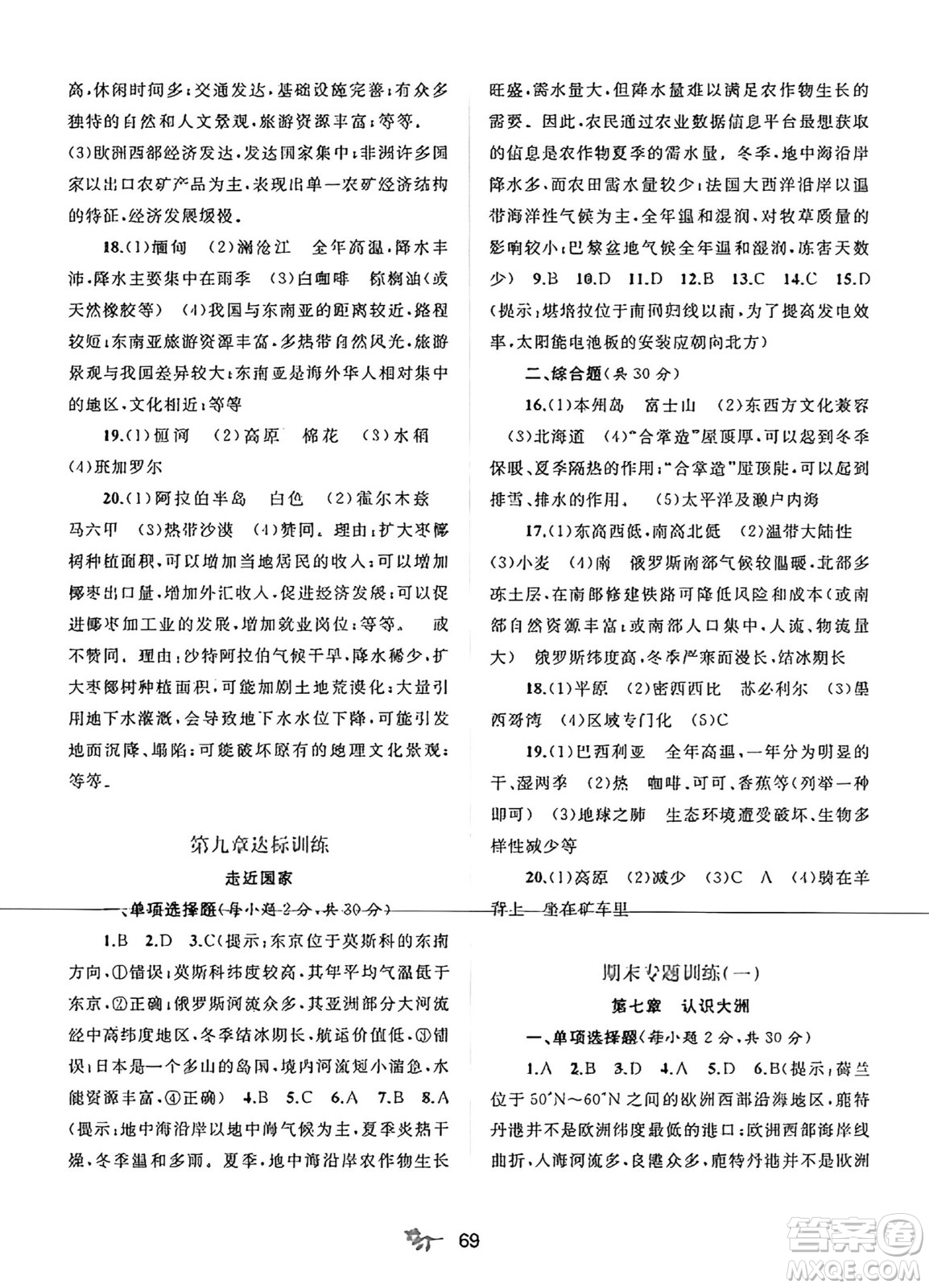 廣西師范大學(xué)出版社2025年春新課程學(xué)習(xí)與測(cè)評(píng)單元雙測(cè)七年級(jí)地理下冊(cè)C版商務(wù)星球版答案