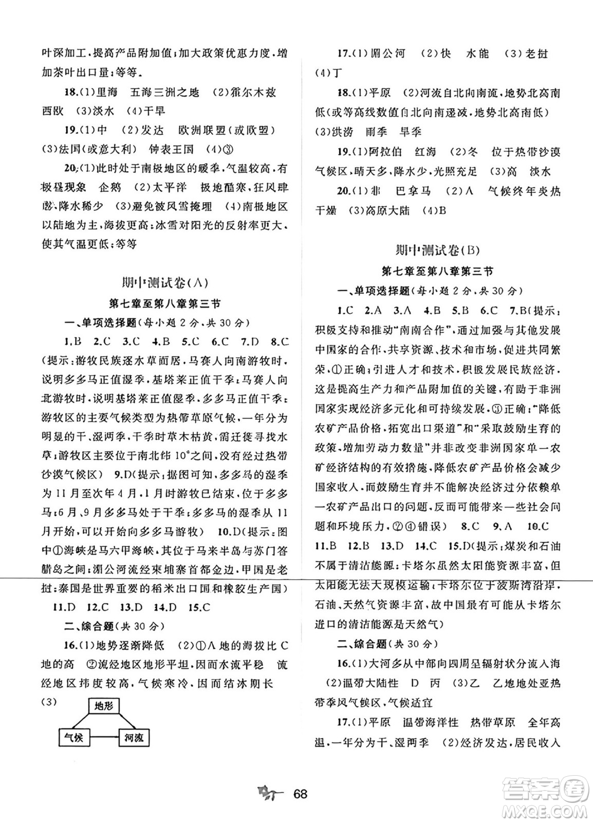 廣西師范大學(xué)出版社2025年春新課程學(xué)習(xí)與測(cè)評(píng)單元雙測(cè)七年級(jí)地理下冊(cè)C版商務(wù)星球版答案