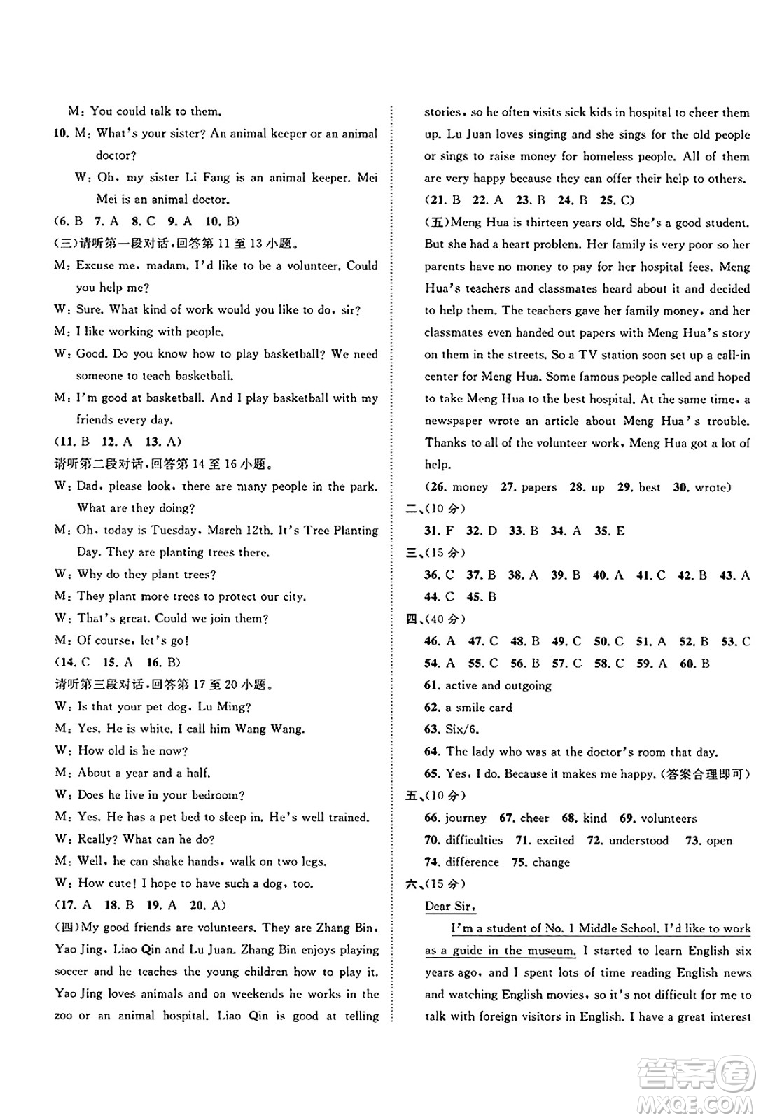 廣西師范大學(xué)出版社2025年春新課程學(xué)習(xí)與測評單元雙測八年級英語下冊A版人教版答案