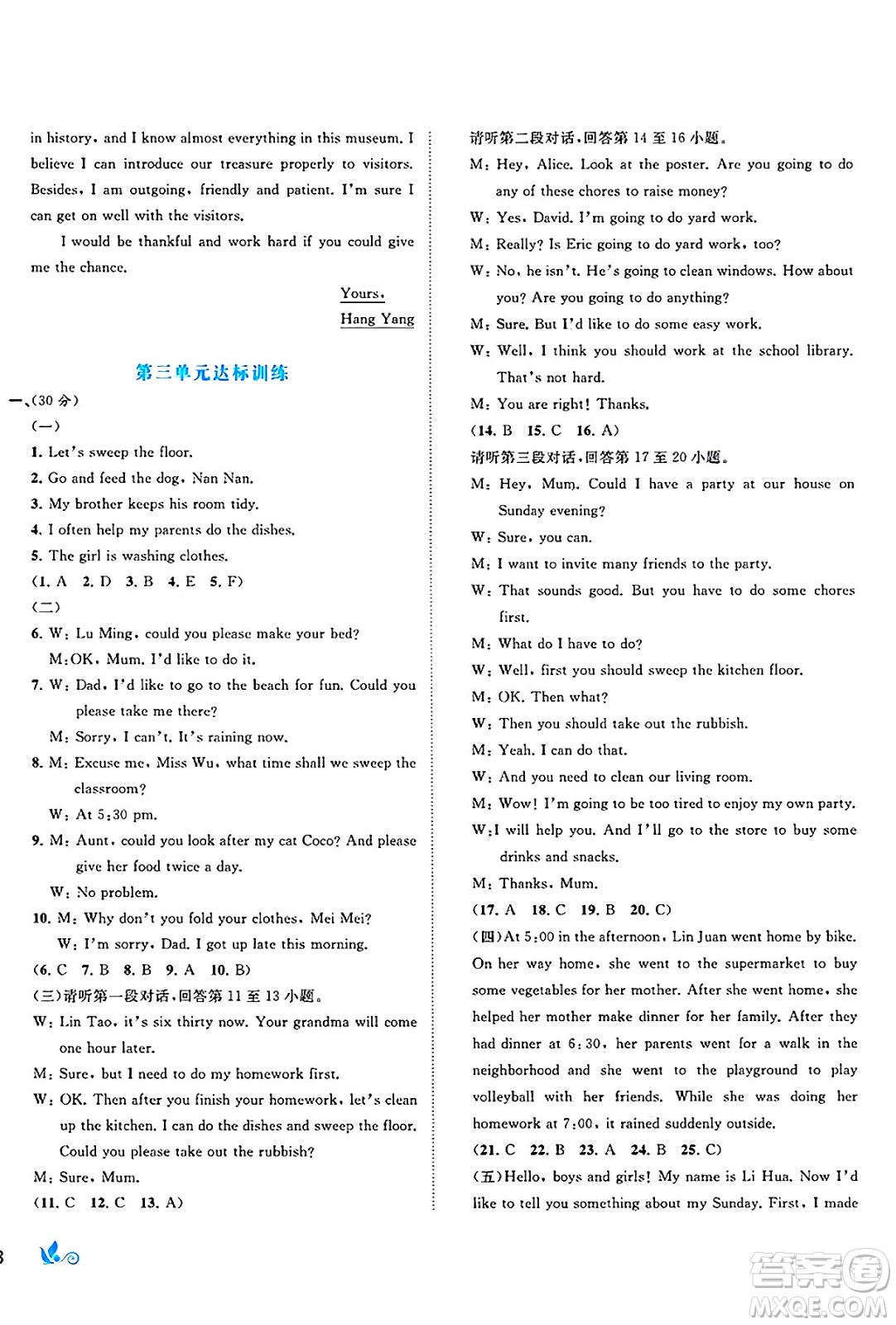 廣西師范大學(xué)出版社2025年春新課程學(xué)習(xí)與測評單元雙測八年級英語下冊A版人教版答案
