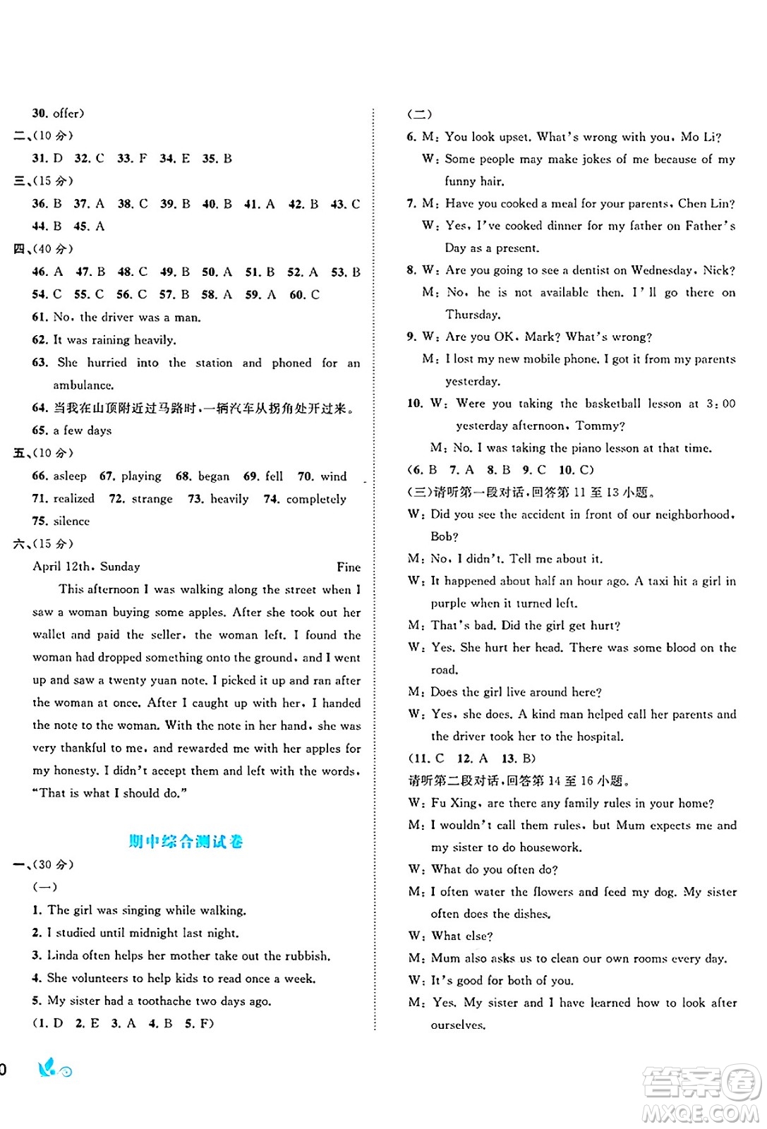 廣西師范大學(xué)出版社2025年春新課程學(xué)習(xí)與測評單元雙測八年級英語下冊A版人教版答案