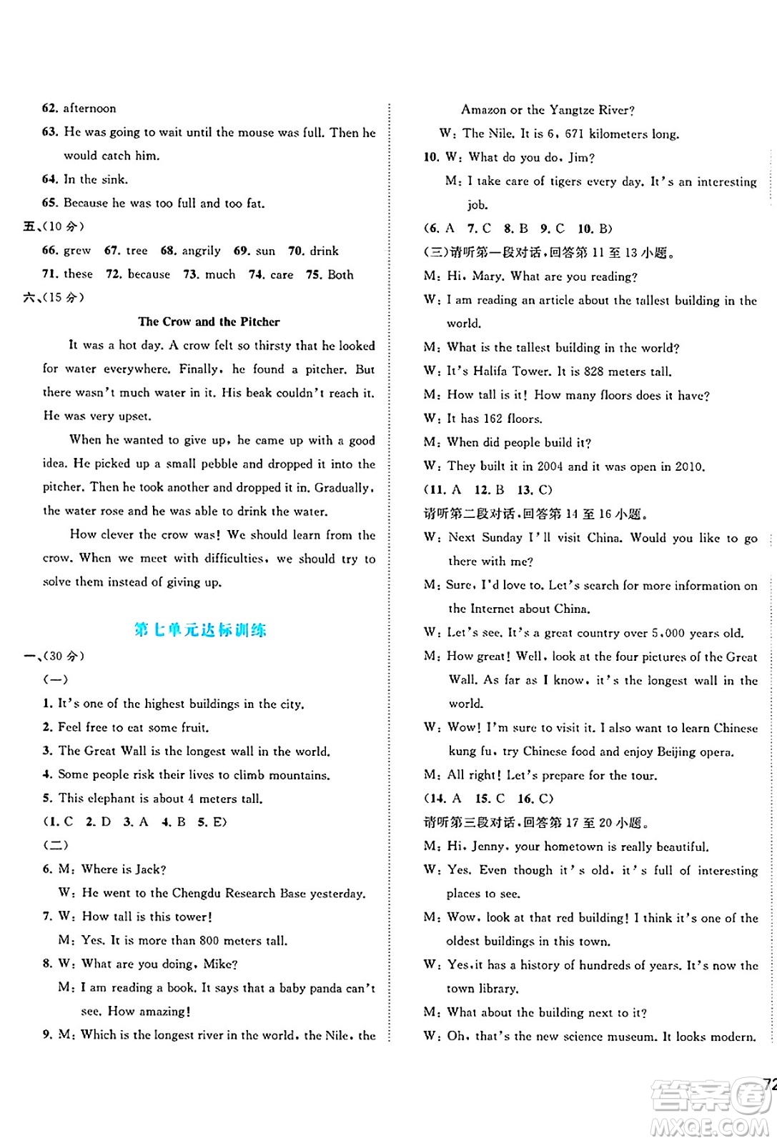廣西師范大學(xué)出版社2025年春新課程學(xué)習(xí)與測評單元雙測八年級英語下冊A版人教版答案