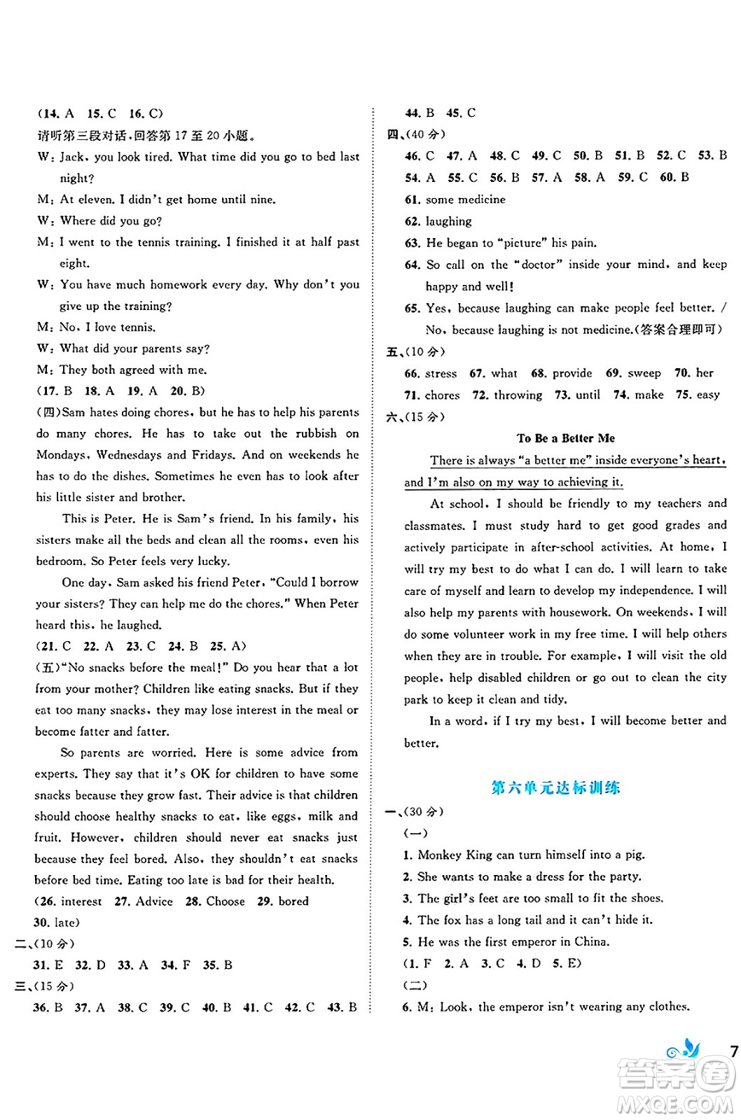 廣西師范大學(xué)出版社2025年春新課程學(xué)習(xí)與測評單元雙測八年級英語下冊A版人教版答案