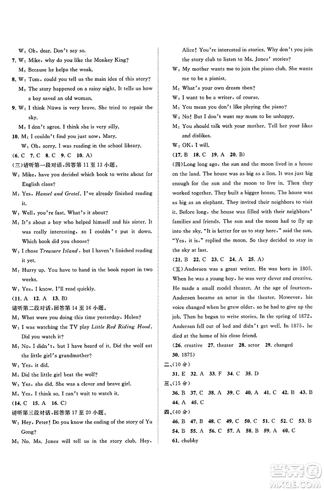 廣西師范大學(xué)出版社2025年春新課程學(xué)習(xí)與測評單元雙測八年級英語下冊A版人教版答案