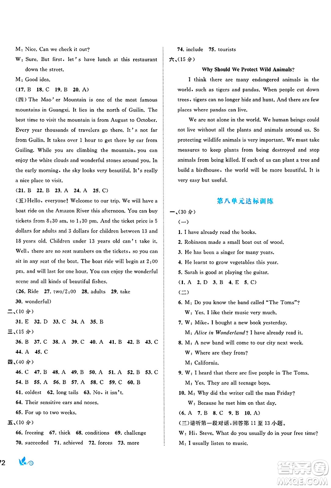 廣西師范大學(xué)出版社2025年春新課程學(xué)習(xí)與測評單元雙測八年級英語下冊A版人教版答案