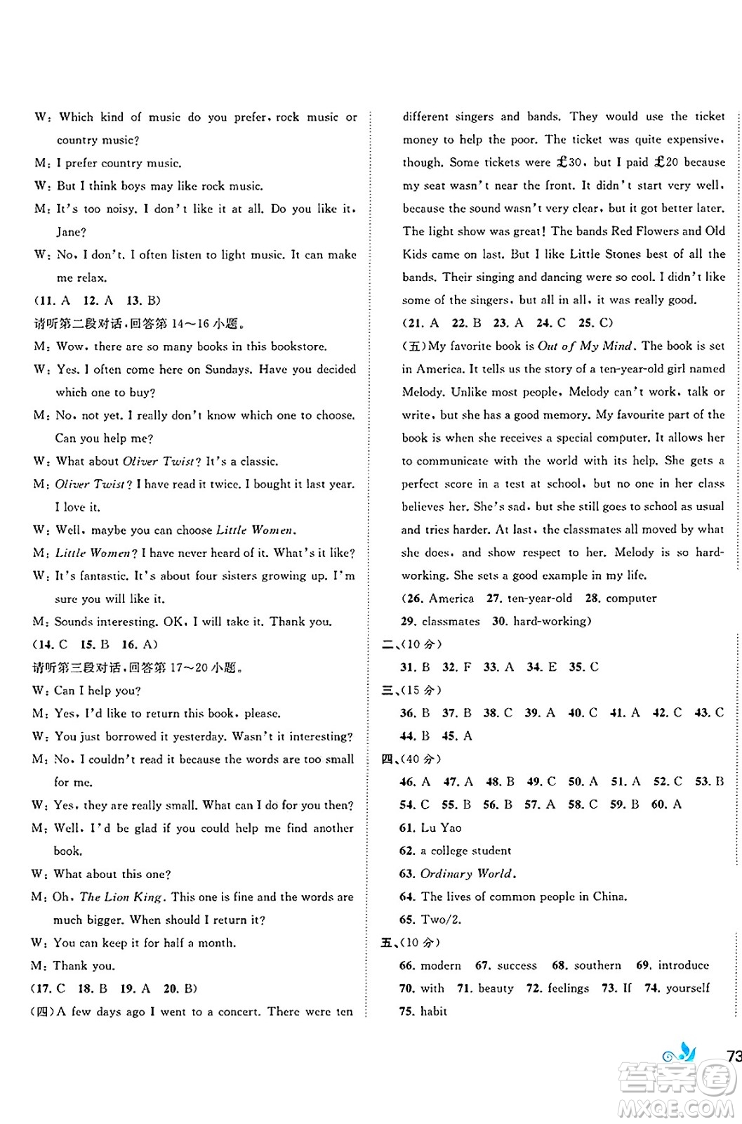 廣西師范大學(xué)出版社2025年春新課程學(xué)習(xí)與測評單元雙測八年級英語下冊A版人教版答案