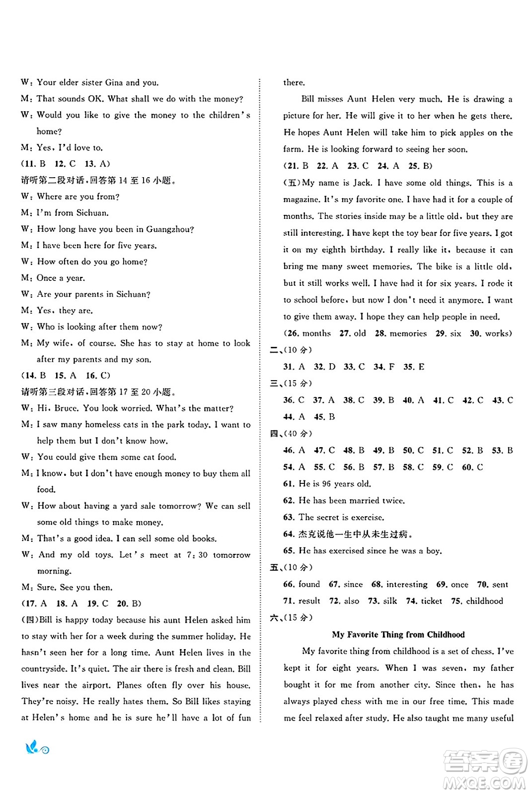 廣西師范大學(xué)出版社2025年春新課程學(xué)習(xí)與測評單元雙測八年級英語下冊A版人教版答案