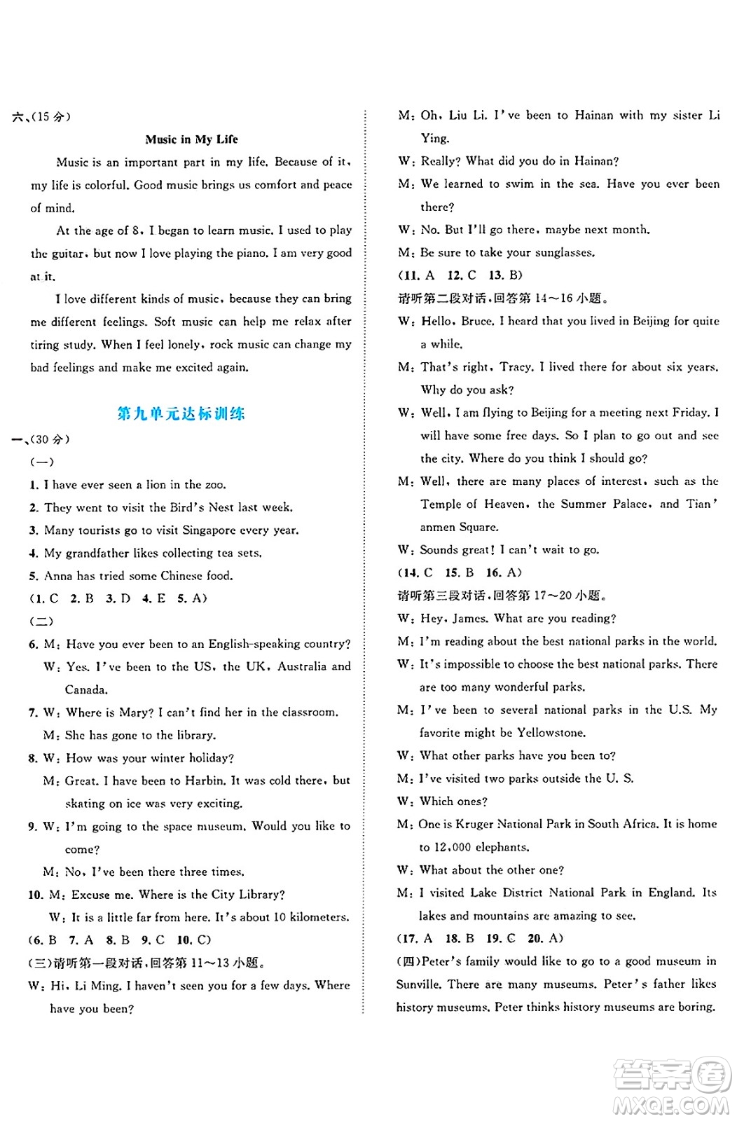 廣西師范大學(xué)出版社2025年春新課程學(xué)習(xí)與測評單元雙測八年級英語下冊A版人教版答案