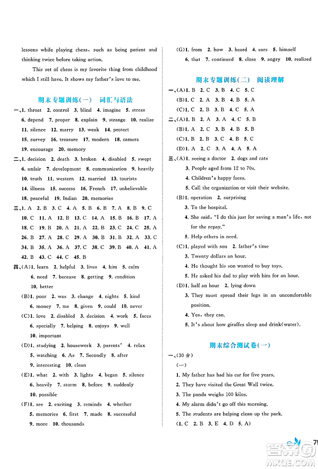 廣西師范大學(xué)出版社2025年春新課程學(xué)習(xí)與測評單元雙測八年級英語下冊A版人教版答案