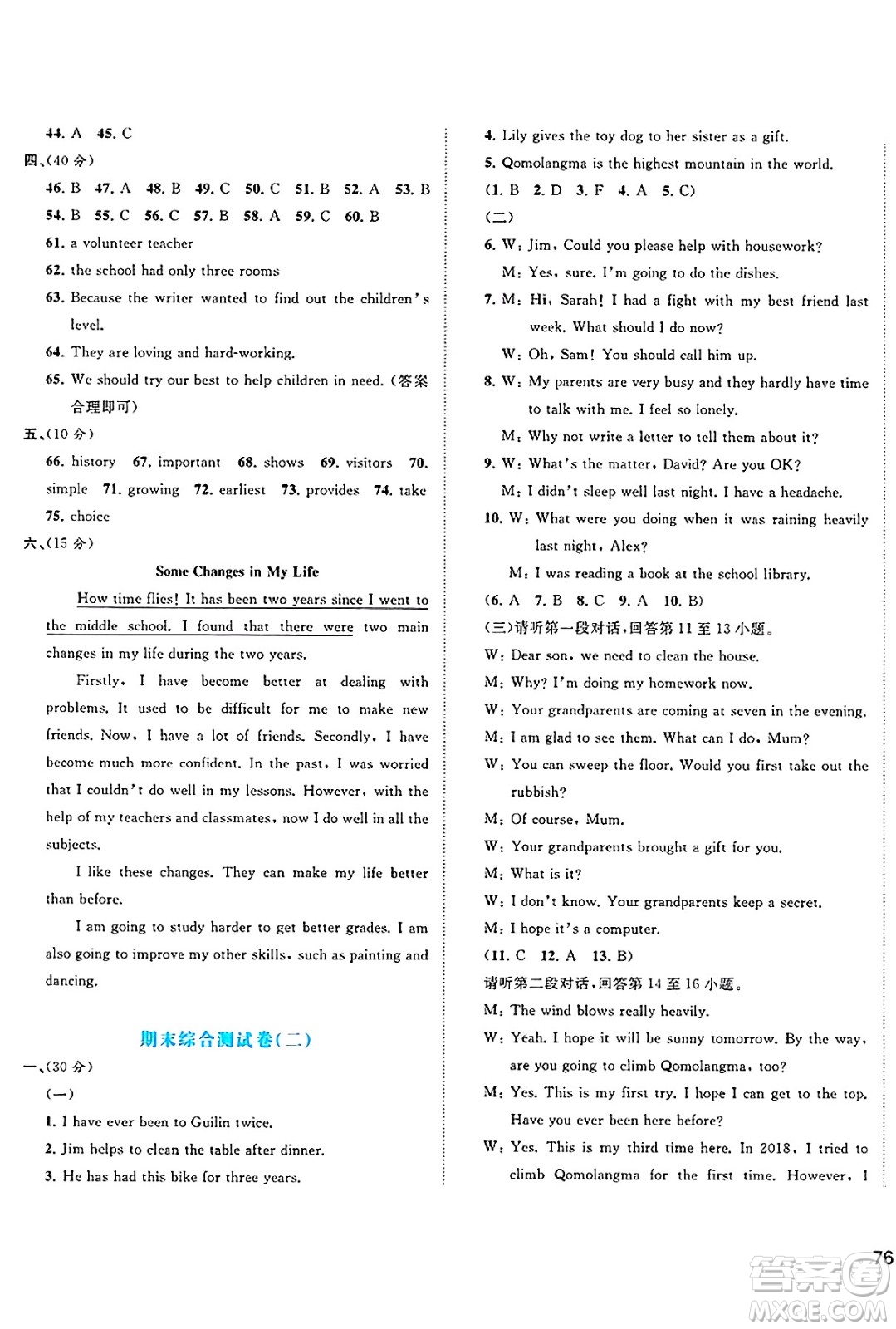 廣西師范大學(xué)出版社2025年春新課程學(xué)習(xí)與測評單元雙測八年級英語下冊A版人教版答案