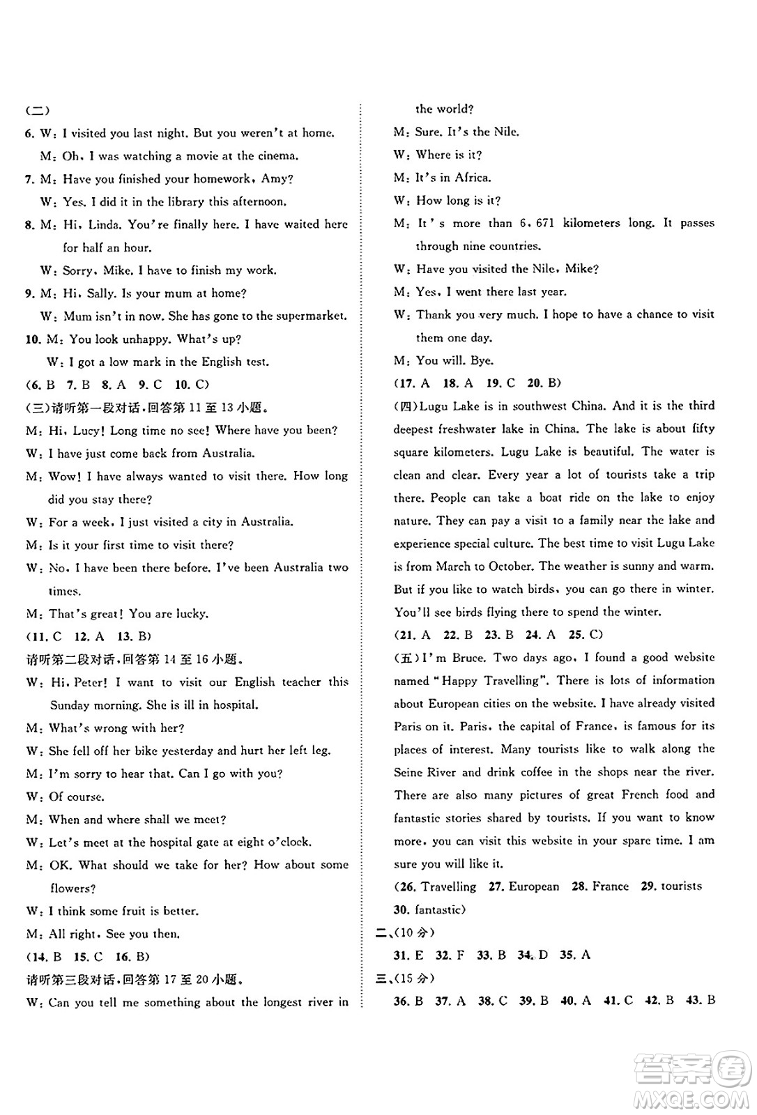 廣西師范大學(xué)出版社2025年春新課程學(xué)習(xí)與測評單元雙測八年級英語下冊A版人教版答案