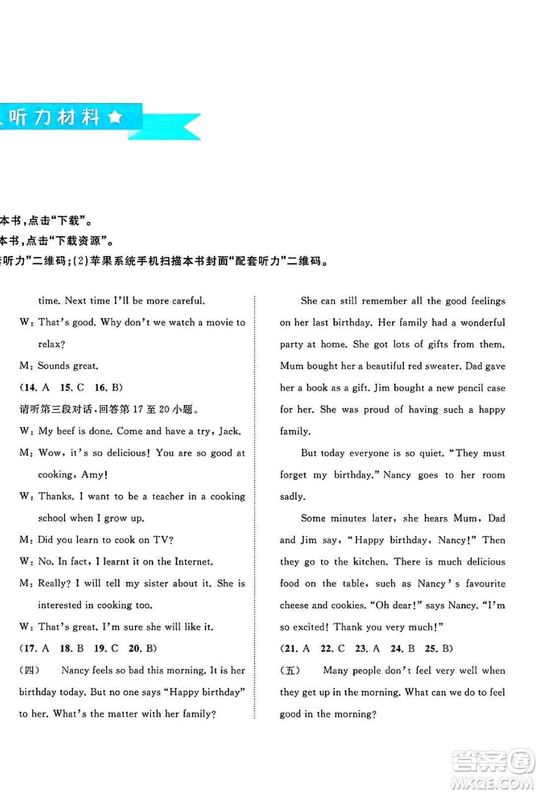 廣西師范大學出版社2025年春新課程學習與測評單元雙測八年級英語下冊B版外研版答案