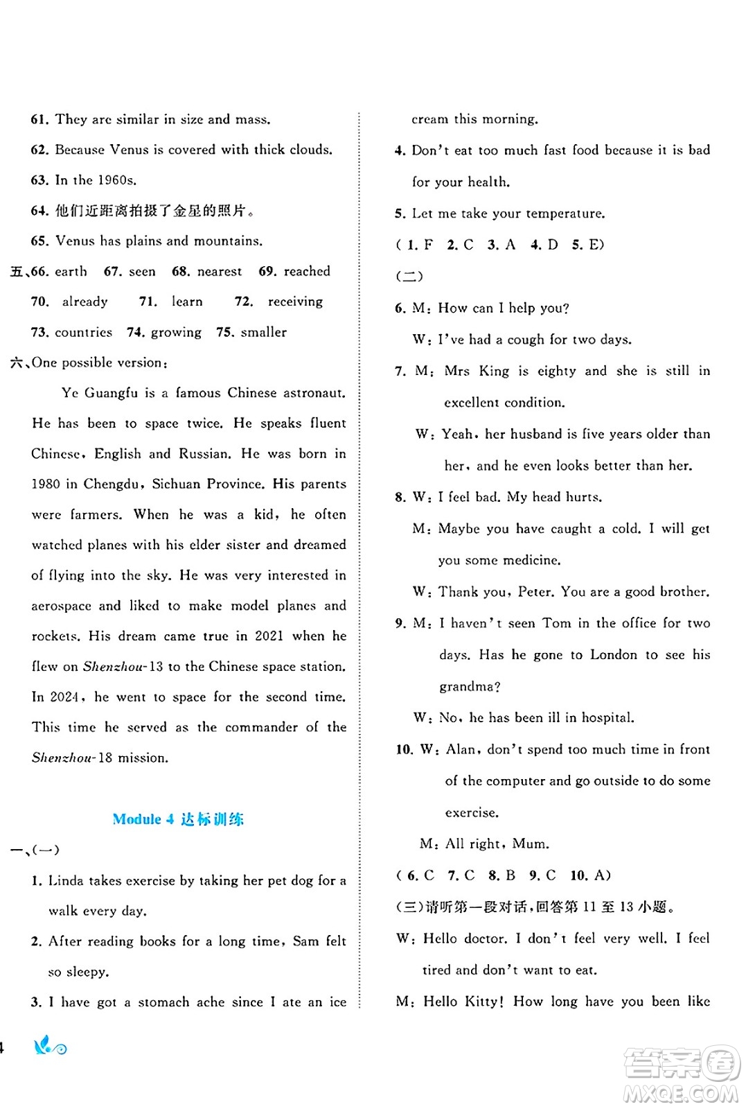 廣西師范大學出版社2025年春新課程學習與測評單元雙測八年級英語下冊B版外研版答案