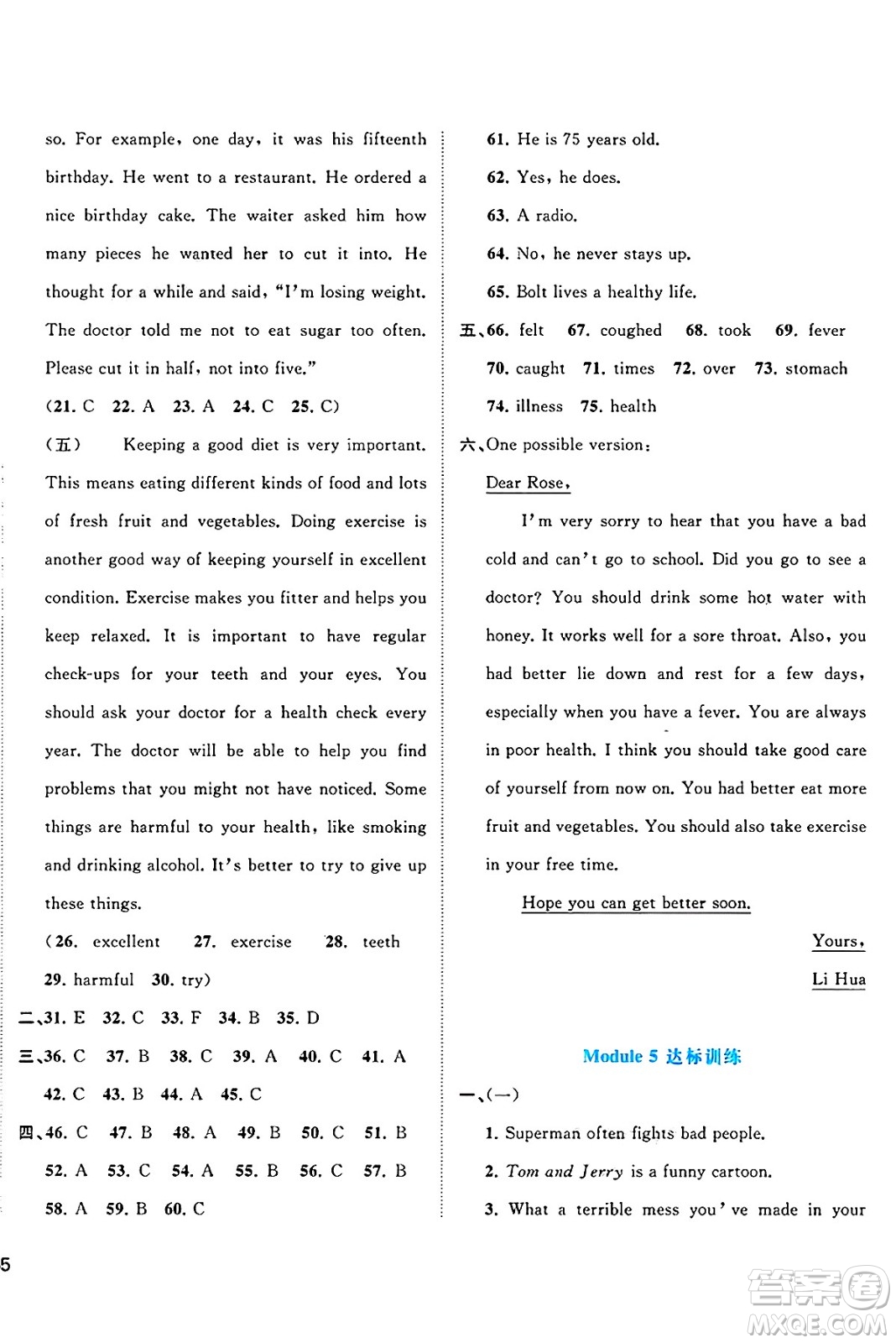 廣西師范大學出版社2025年春新課程學習與測評單元雙測八年級英語下冊B版外研版答案