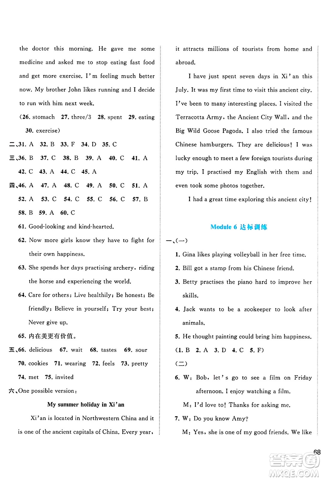 廣西師范大學出版社2025年春新課程學習與測評單元雙測八年級英語下冊B版外研版答案