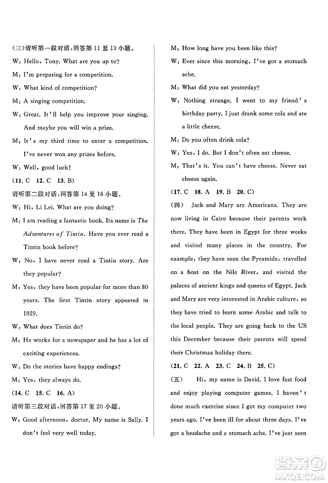 廣西師范大學出版社2025年春新課程學習與測評單元雙測八年級英語下冊B版外研版答案