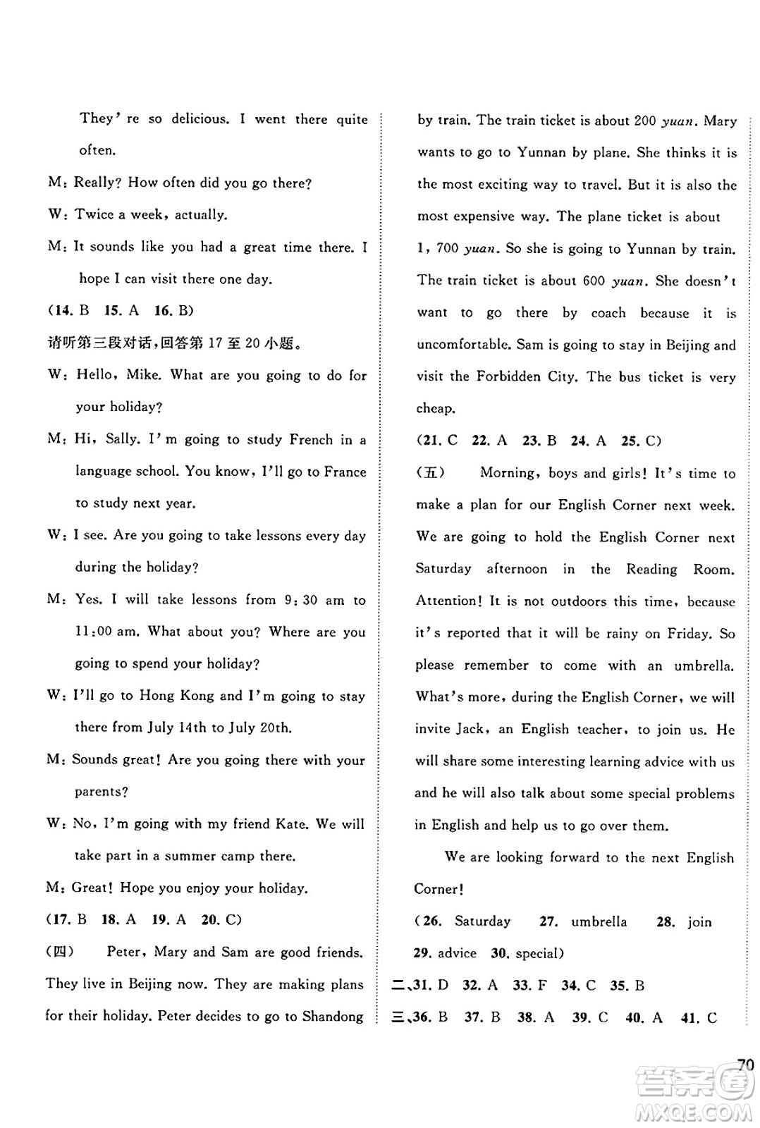 廣西師范大學出版社2025年春新課程學習與測評單元雙測八年級英語下冊B版外研版答案