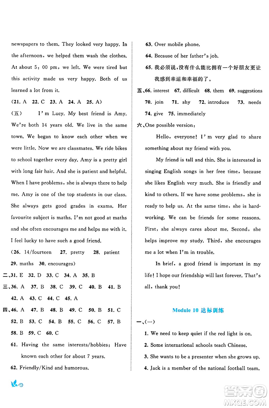 廣西師范大學出版社2025年春新課程學習與測評單元雙測八年級英語下冊B版外研版答案