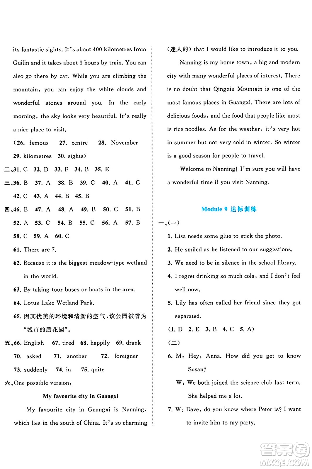 廣西師范大學出版社2025年春新課程學習與測評單元雙測八年級英語下冊B版外研版答案