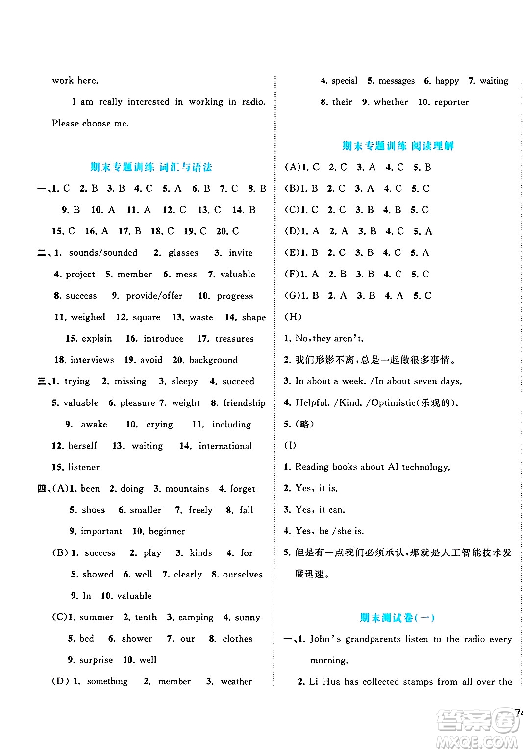 廣西師范大學出版社2025年春新課程學習與測評單元雙測八年級英語下冊B版外研版答案