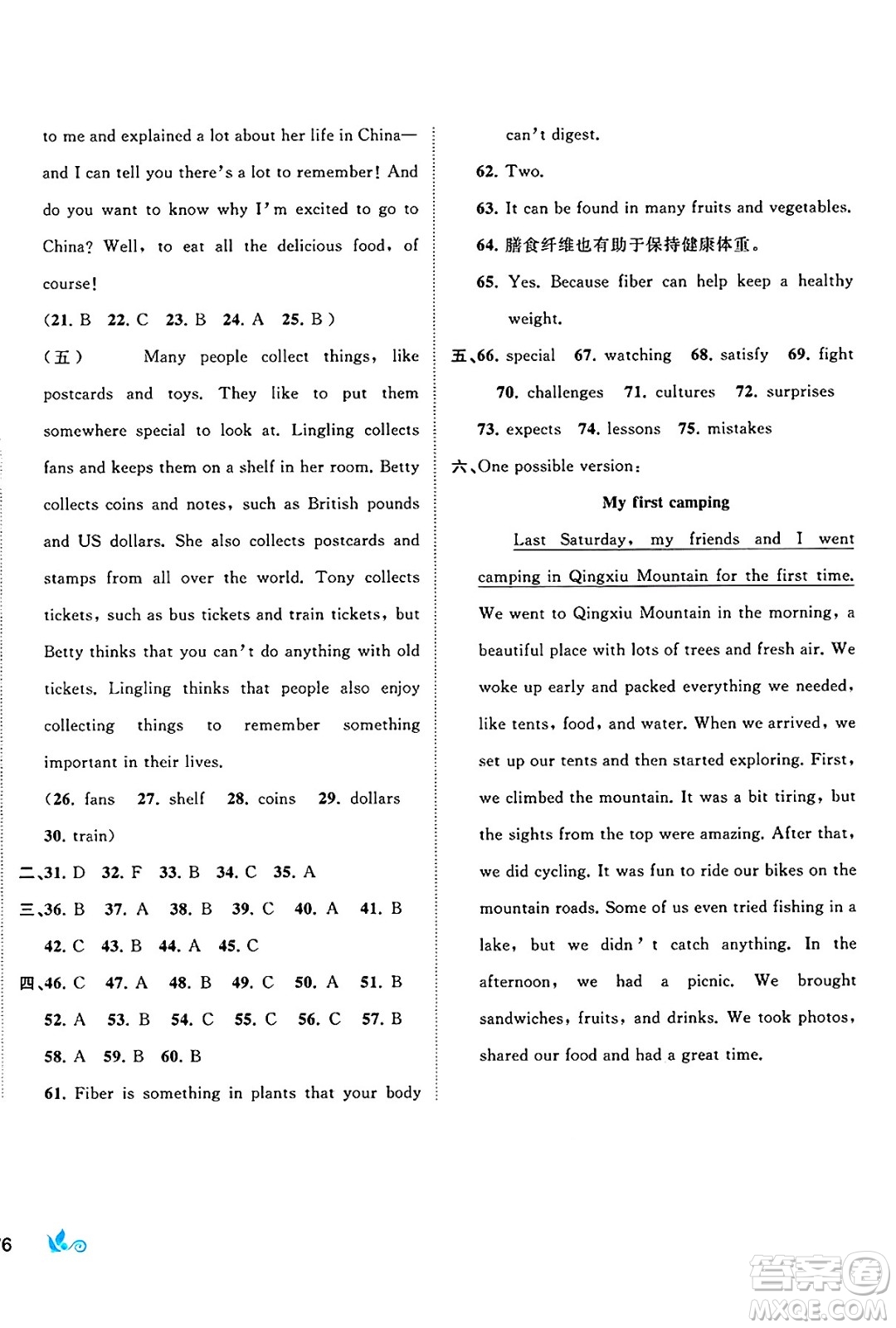 廣西師范大學出版社2025年春新課程學習與測評單元雙測八年級英語下冊B版外研版答案