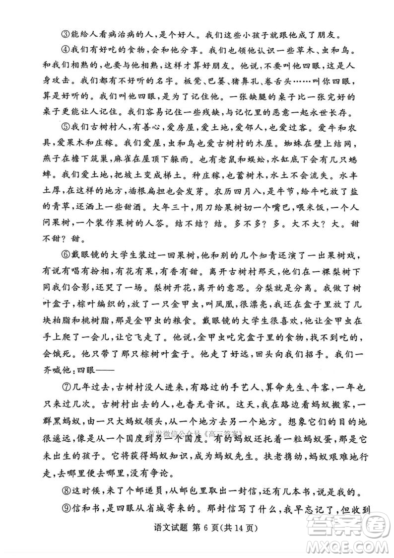2025湘豫名校聯考高三第四次模擬考試語文答案