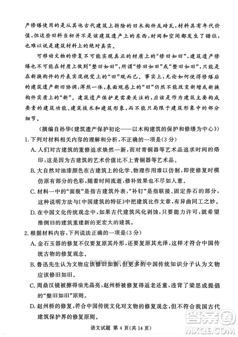 2025湘豫名校聯考高三第四次模擬考試語文答案