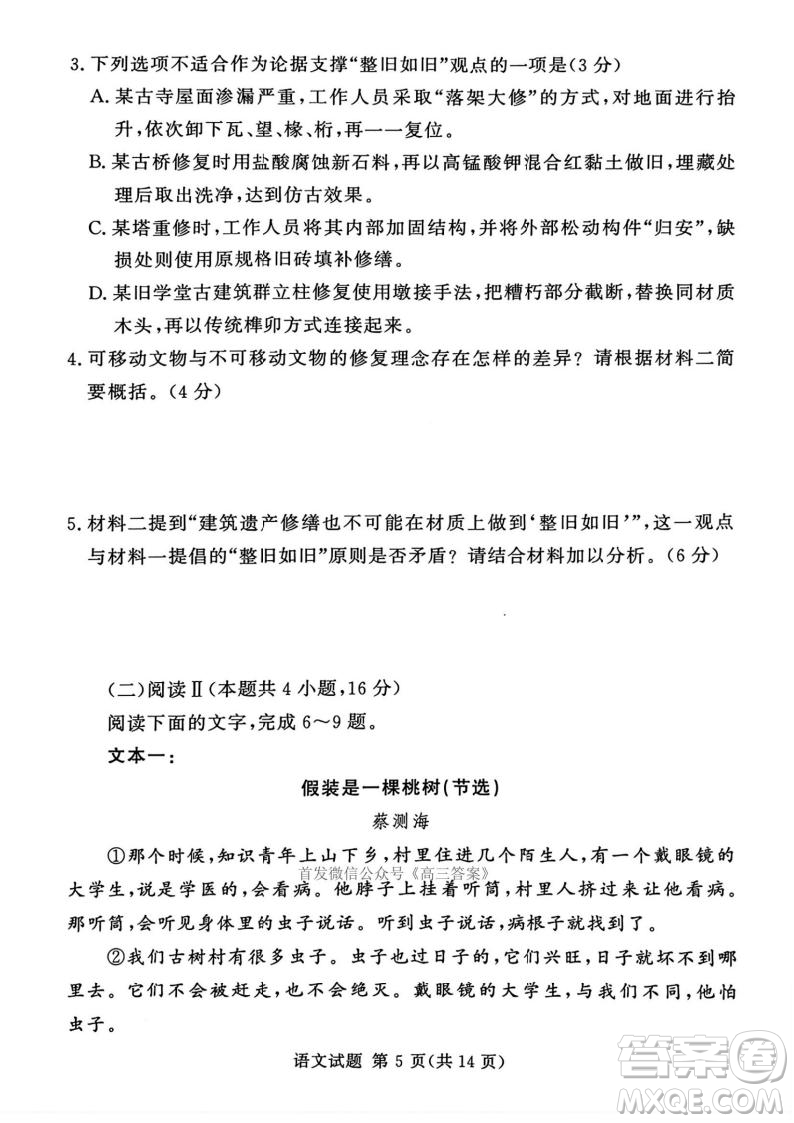 2025湘豫名校聯考高三第四次模擬考試語文答案