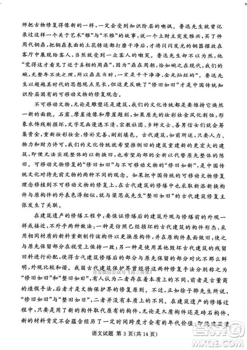 2025湘豫名校聯考高三第四次模擬考試語文答案