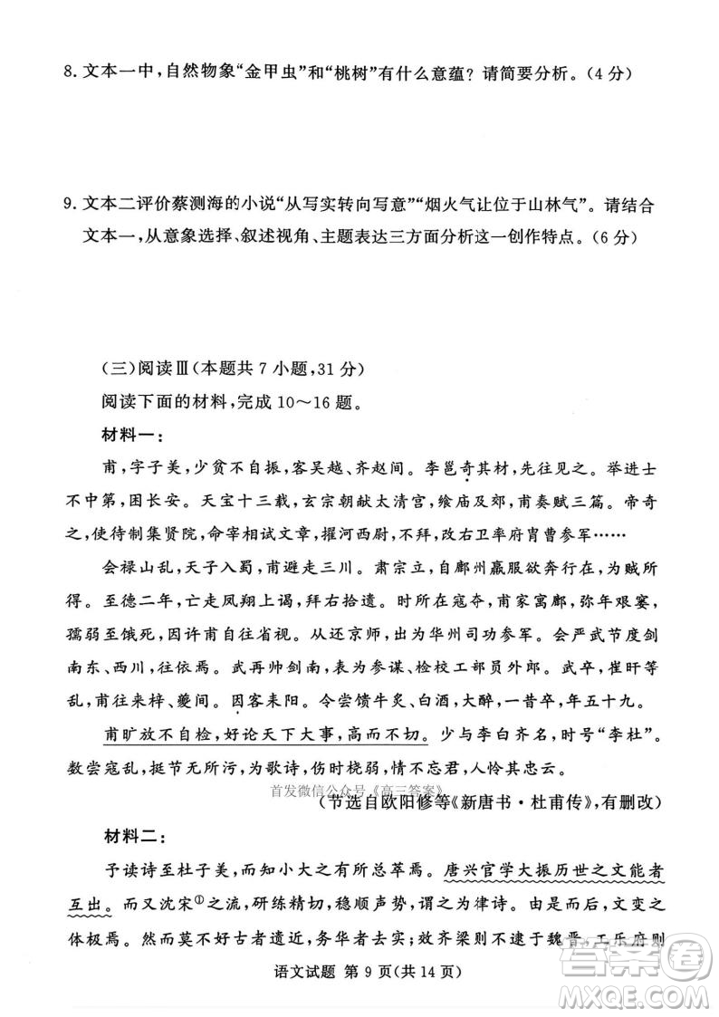 2025湘豫名校聯考高三第四次模擬考試語文答案