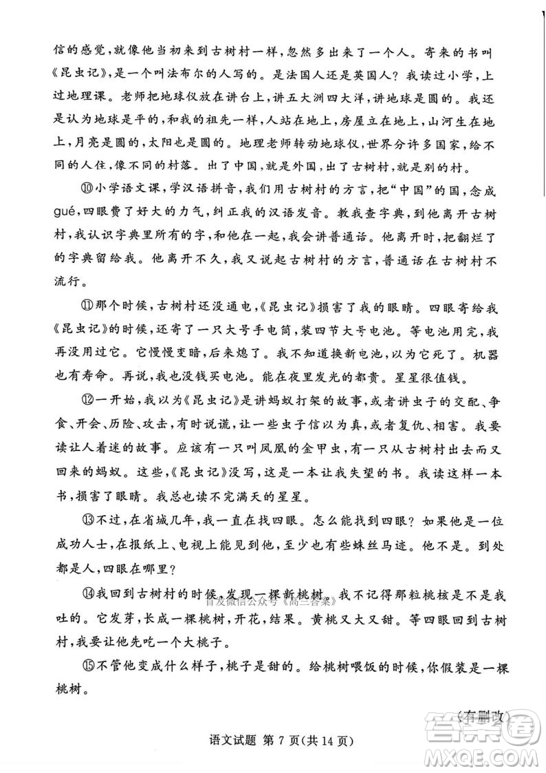 2025湘豫名校聯考高三第四次模擬考試語文答案