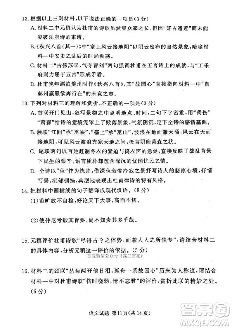2025湘豫名校聯考高三第四次模擬考試語文答案